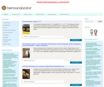 Tsenoanalizator.ru(Свой бизнес) Screenshot