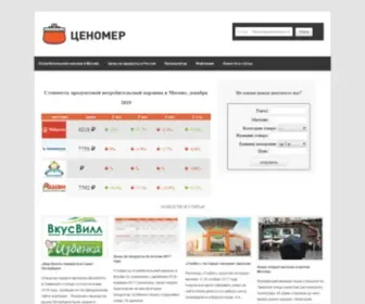Tsenomer.ru(Ценомер) Screenshot