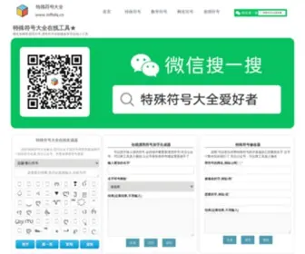 TSFHDQ.cn(特殊符号大全) Screenshot