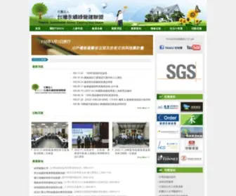 TSgcu.org.tw(社團法人台灣永續綠營建聯盟) Screenshot