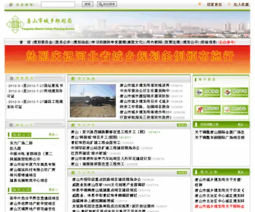 TSGHJ.gov.cn(TSGHJ) Screenshot