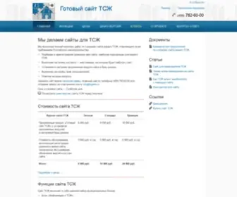 TSgsite.ru(Готовый) Screenshot