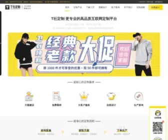 Tshe.com(T社定制) Screenshot