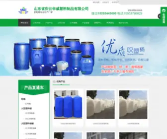 Tshuz.com(30吨塑料桶) Screenshot