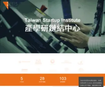 Tsi.center(產學研鏈結中心) Screenshot