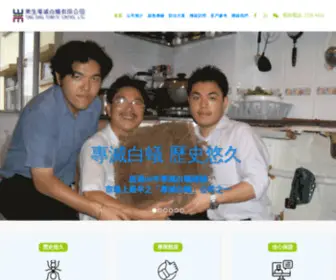 Tsichk.com(東生專業滅白蟻公司) Screenshot