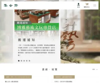 Tsikuchai.com(集古齋有限公司) Screenshot