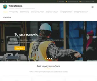 Tsimentokonia.net(ΤΣΙΜΕΝΤΟΚΟΝΙΑ) Screenshot