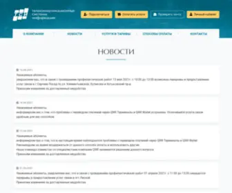 Tsinet.ru(Служба) Screenshot