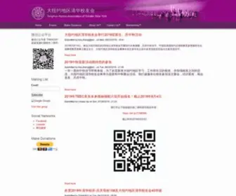 Tsinghua.org(大纽约地区清华校友会) Screenshot