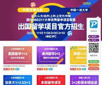 Tsinghuayuke.com(清华大学留学) Screenshot