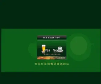Tsingtao.com.cn(青岛啤酒网站) Screenshot