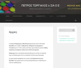 Tsirgialos.com(ΠΕΤΡΟΣ ΤΣΙΡΓΙΑΛΟΣ & ΣΙΑ Ο.Ε) Screenshot