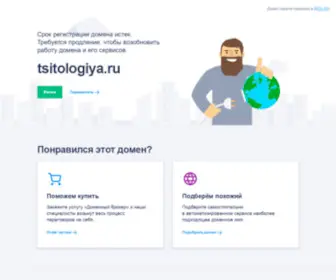 Tsitologiya.ru(Медицина) Screenshot