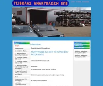 Tsivolas-Recycle.gr(Ανακύκλωση Αυτοκινήτων) Screenshot