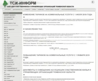 TSJ-Inform.ru(ТСЖ) Screenshot