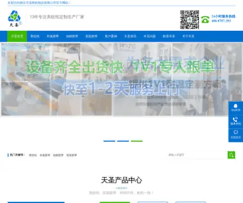 TSJN88.com(天圣胶带) Screenshot