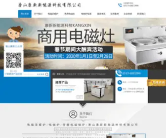 TskangXin.com(唐山康新新能源科技有限公司) Screenshot