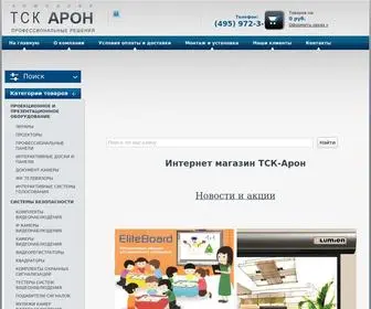 Tskaron.ru(Интернет магазин ТСК) Screenshot