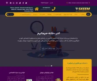 Tskeem.com(تی اسکیم) Screenshot