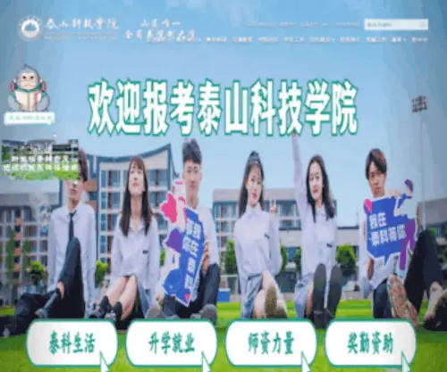 TSKJXY.com.cn(泰山科技学院) Screenshot