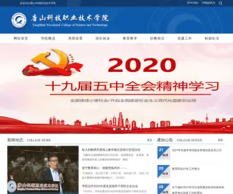 TSKJZY.cn(唐山科技职业技术学院) Screenshot