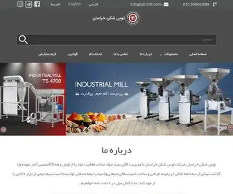 TSkmill.com(توس شکن خراسان) Screenshot