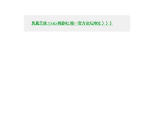 TSKSCN.com(凤凰天使) Screenshot