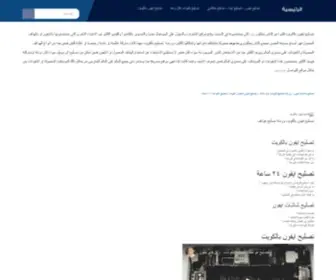 Tsleh-Iphone.com(ورشة تصليح هواتف بالمنزل 00201156767636 تصليح شاشة) Screenshot