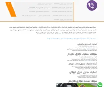 Tslikriad.com(شركة تسليك مجاري بالرياض) Screenshot