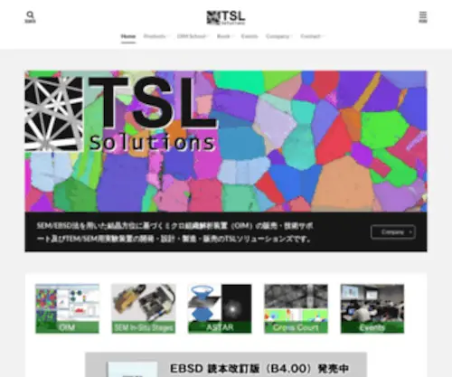 TSljapan.com(走査電子顕微鏡用結晶解析ツールOIMの技術提供) Screenshot