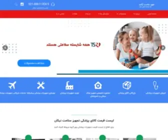 Tsnikan.com(تجهیزات پزشکی) Screenshot