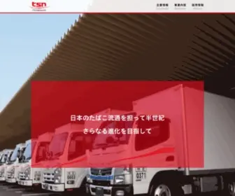TSNK.co.jp(TSネットワーク株式会社(ＴＳＮ)) Screenshot