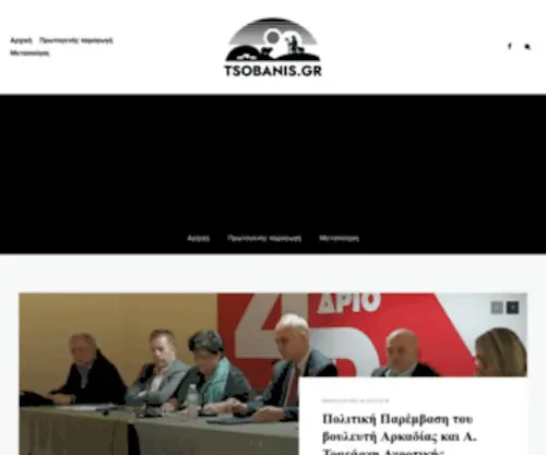 Tsobanis.gr(Home) Screenshot