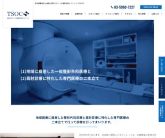 Tsocs.jp(整形外科) Screenshot