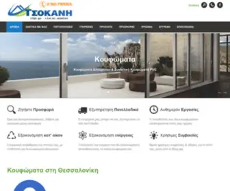 Tsokani.gr(Αλουμινοκατασκευές) Screenshot