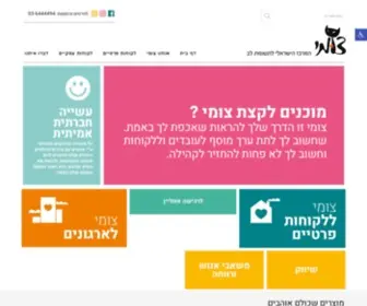 Tsoomi.co.il(מוצרי "צומי ") Screenshot