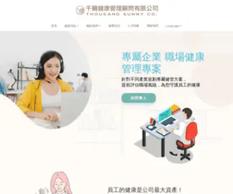 Tsosh99.com.tw(千颺健康管理顧問有限公司) Screenshot