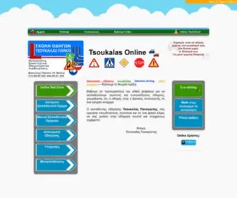 Tsoukalas.net(Σχολή Οδηγών) Screenshot