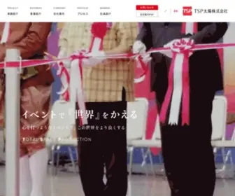 TSP-Taiyo.co.jp(イベント会社) Screenshot