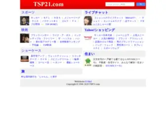 TSP21.com(スポーツ) Screenshot