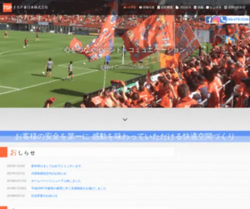 Tspeast.co.jp(TSP東日本株式会社は、TSP太陽株式会社) Screenshot