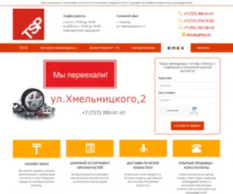 TSP.kz(Купить Автозапчасти в Алматы) Screenshot