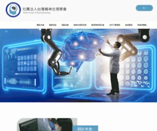 TSPP.org.tw(TSPP) Screenshot