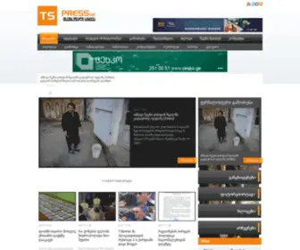 TSpress.ge(თავისუფალი) Screenshot