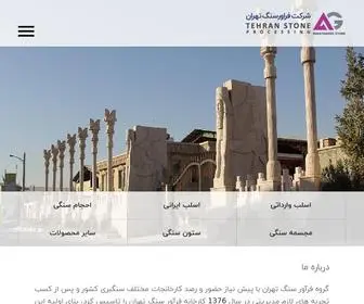 TSPstoneco.com(شرکت) Screenshot