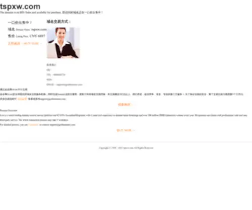 TSPXW.com(天时培训网) Screenshot