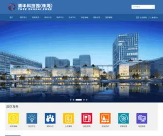TSPZ.com(珠海清华科技园) Screenshot