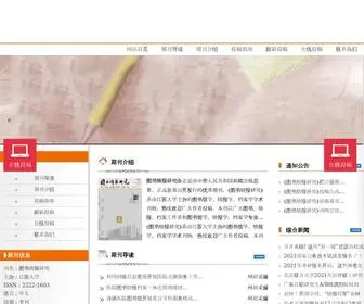 TSQBZZ.cn(图书情报研究杂志网站) Screenshot