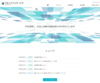 TSS-J.co.jp(TISシステムサービス株式会社) Screenshot